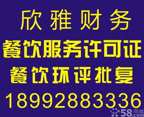 長(zhǎng)期專業(yè)代辦環(huán)評(píng),餐飲服務(wù)許可證,食品流通許可證,長(zhǎng)期專業(yè)代辦環(huán)評(píng),餐飲服務(wù)許可證,食品流通許可證生產(chǎn)廠家,長(zhǎng)期專業(yè)代辦環(huán)評(píng),餐飲服務(wù)許可證,食品流通許可證價(jià)格