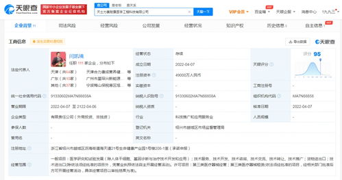 天士力投資成立醫(yī)學(xué)工程科技公司,注冊資本4.9億
