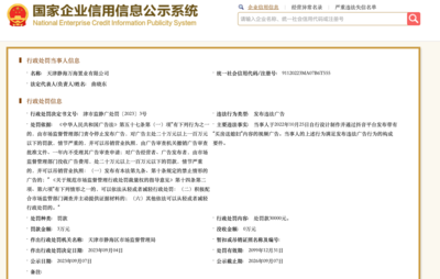 地產(chǎn)公司稱"買房送媳婦"被罰3萬元