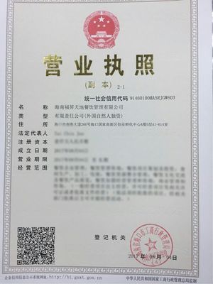 馬來西亞福升集團攜四大餐飲品牌在海口高新區注冊_文化_網