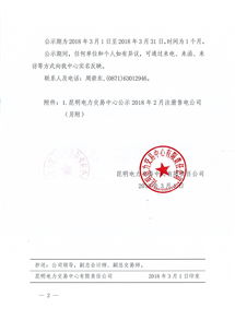 云南2月新公示1家售電公司