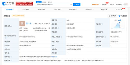 中泰股份投資成立電子特氣公司 注冊(cè)資本7000萬