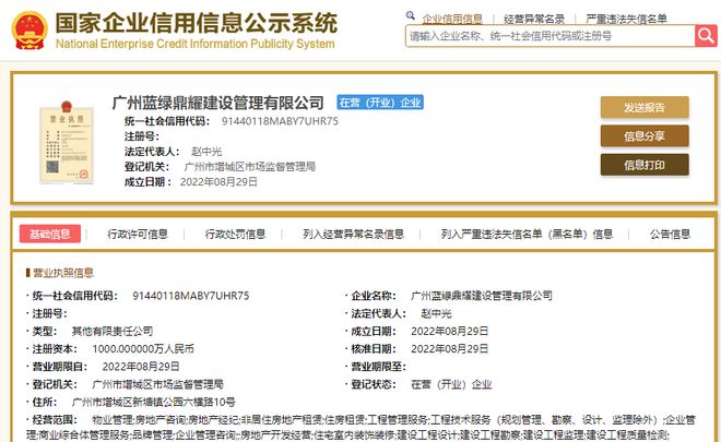 藍綠雙城參股成立建設管理公司，注冊資本達1000萬元