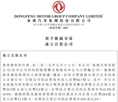 注冊資本84.7億元，東風汽車成立智能越野車制造新公司，加速布局新能源與智能化賽道