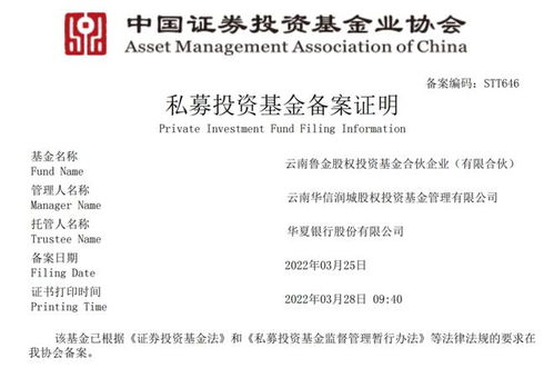 云南魯金股權投資基金合伙企業完成中基協備案，投資集團邁出合規發展新步伐