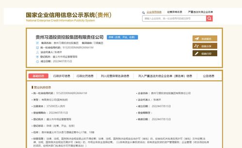 習酒集團成立，37.5億注冊資本注入，中國酒業格局迎來新變局